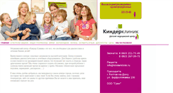 Desktop Screenshot of kinderklinik.ru